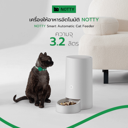 เครื่องให้อาหารอัตโนมัติ NOTTY_1